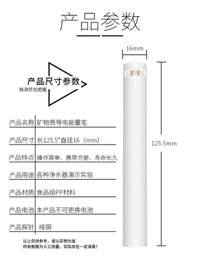 导电笔水质检测能量沁涌泉