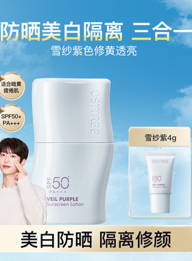 柳丝木SPF50+防晒隔离妆前乳