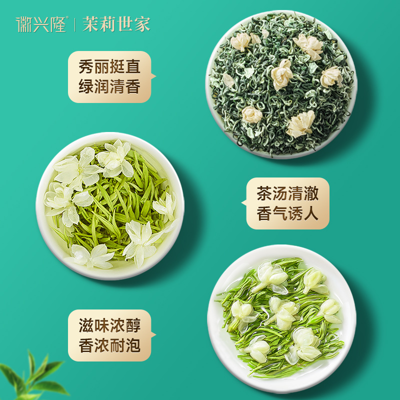 徽兴隆茉莉花茶新茶特级浓香型茶叶自己喝绿茶官方正品旗舰店250g