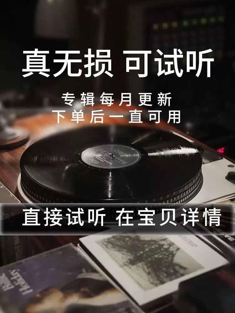 无损音乐音源下载hires精选会员高品质dsd古典hifi母带发烧wav-图0