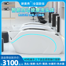 High-end Intelligent Electric Massage Washing Head Bed Hairdresshop Special Fully Automatic Water Cycle Fumigation Head Therapy Hair Salon Meme Hair