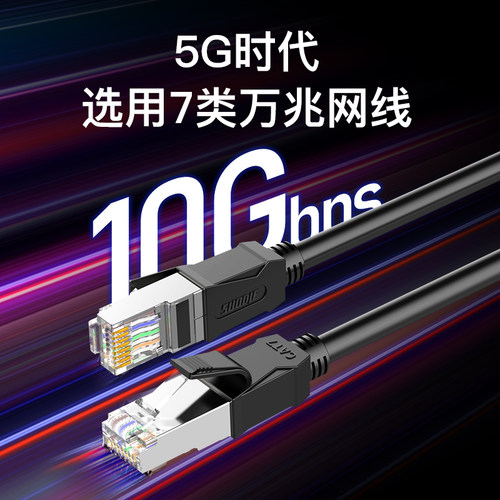 七类网线万兆家用超六6类千兆电脑宽带高速cat7屏蔽网络连接线5米 - 图0