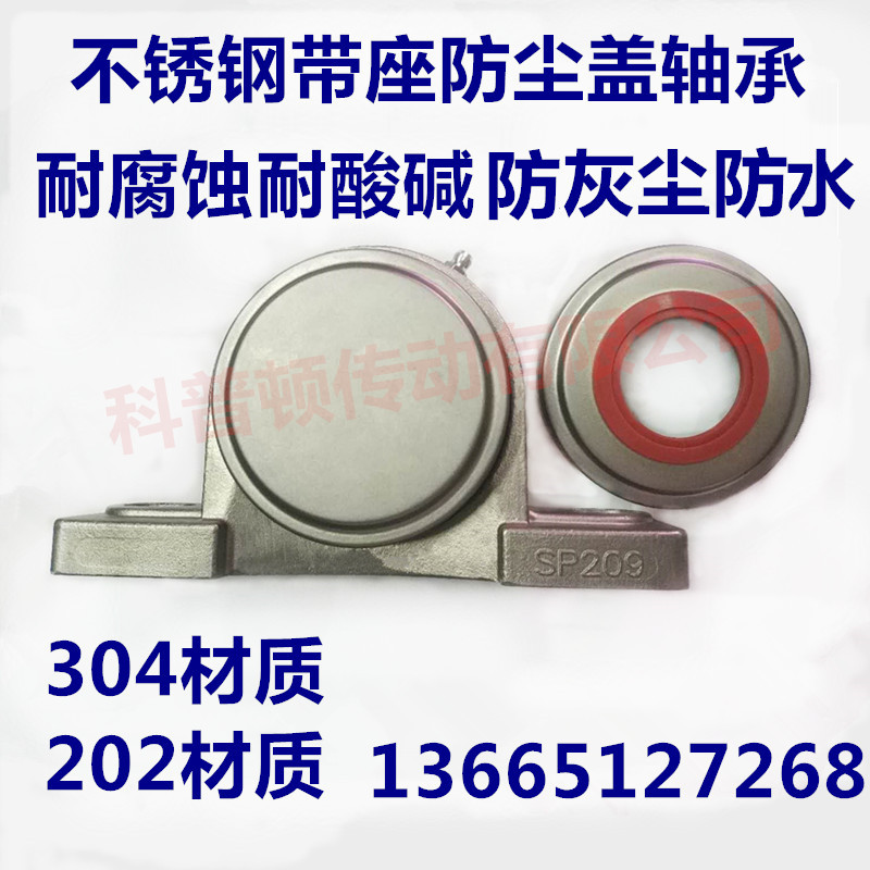 不锈钢带防尘盖座轴承防水耐腐蚀 SP204 SP205 SP206 207 208 209 - 图3