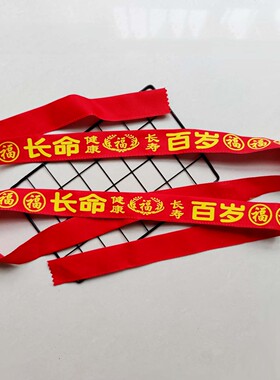 2026马年本命年红腰带福字心想事成红裤带本历年生肖属马男女腰带