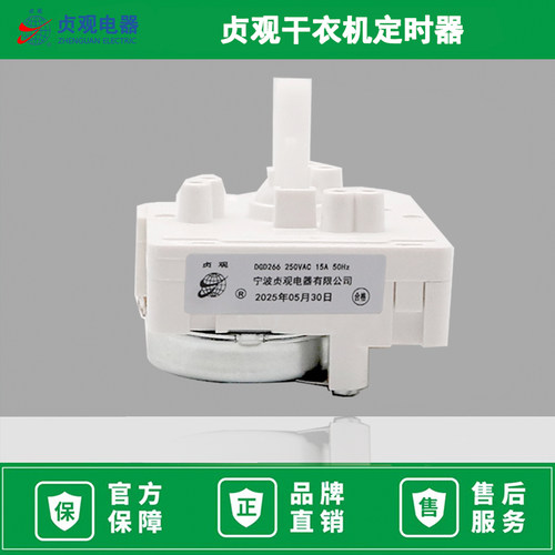 适用格力松下干衣机定时器贞观DGD266 小太阳烘干机定时器250V15A - 图2