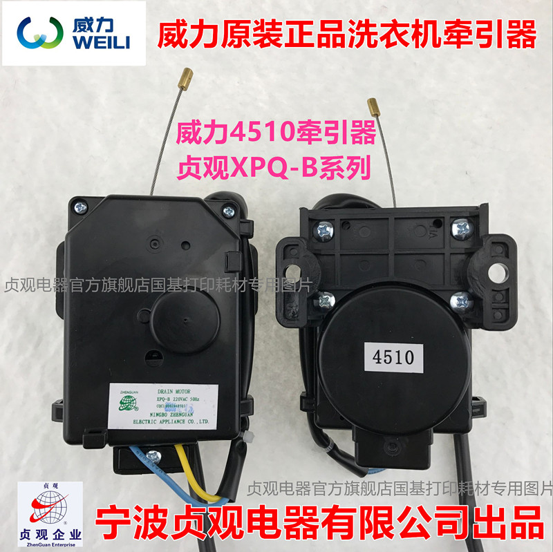 威力XQB52-5239 XQB50-5099XQB60-6099洗衣机排水牵引器XPQ-B4510 - 图2