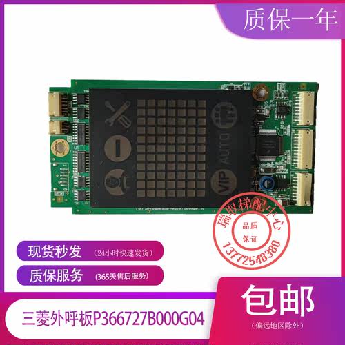 三菱电梯外呼显示板P366727B000G04 - 图0