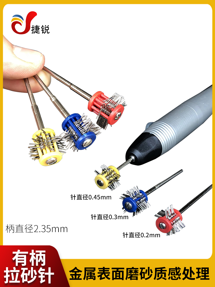 有带柄打砂针拉砂针金银首饰表面拉丝打砂磨砂首饰表面处理2.35柄 - 图0