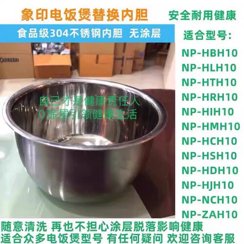 日本象印电饭煲适用内胆316L不锈钢0涂层B354 B265 B263NP-HLH10C - 图2