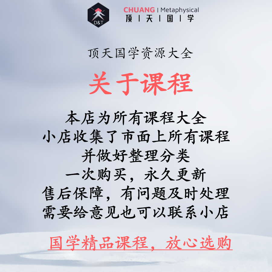 高俊波国学音频+视频课程学习文档资料市面精品教程合集全部速发 - 图1