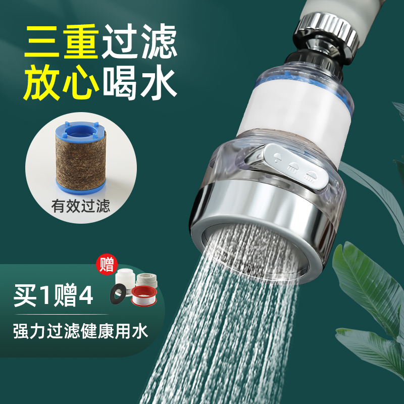 水龙头过滤器家用厨房自来水万能通用防溅头花洒延伸滤水器过滤芯 - 图3