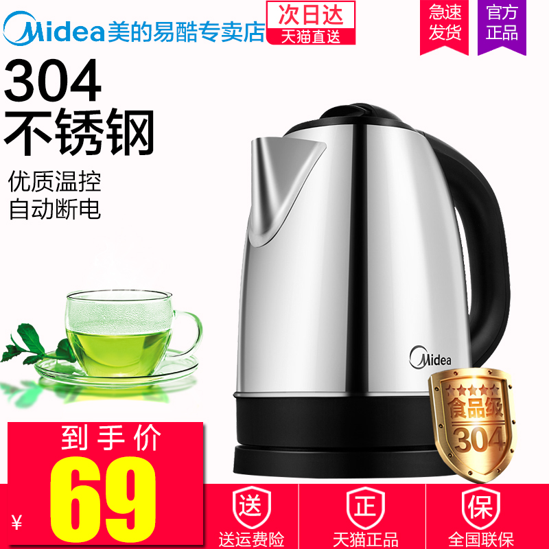 Midea/美的 MK-SJ1702電熱水壺開水燒水壺304不鏽鋼1.7升大容量