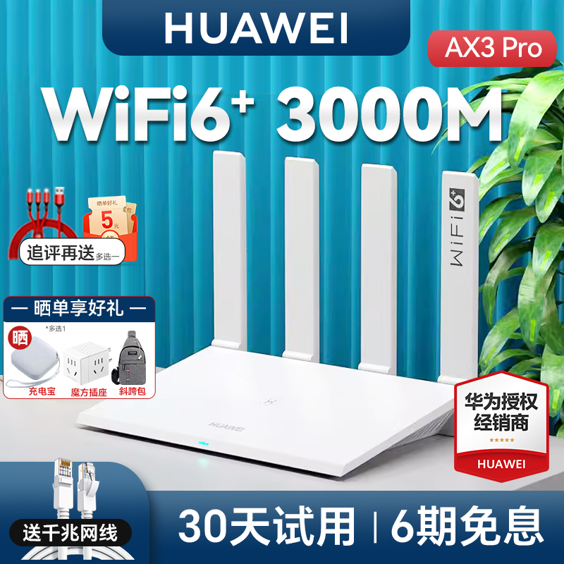 华为WiFi6无线路由器ax3pro千兆端口家用高速大户型全屋3000M无线WiFi双频光纤学生宿舍AX2Pro漏油器wifi7 - 图0