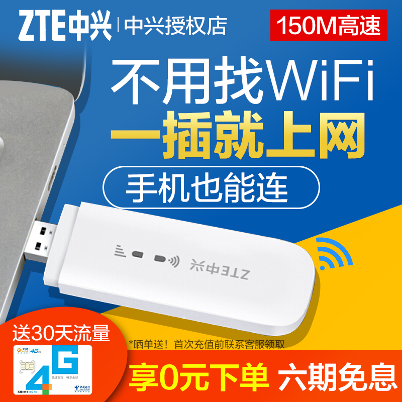 中兴mf79u三网通无线移动随身WiFi4G上网卡路由器无线网络网卡智网热点随身WiFi上网宝便携式家用宽带mf833u1-图1