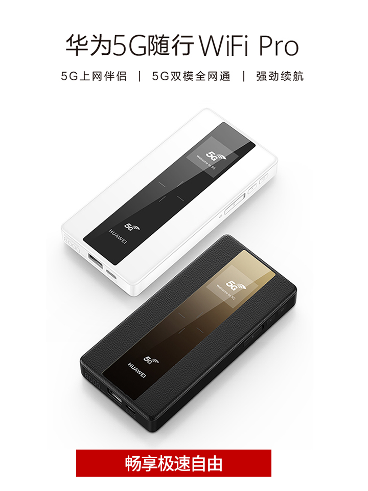 神器上网卡路由器无限流量 WIFI 车载插卡笔记本网卡无线 5G 便携式 mifi 随身移动 Pro WiFi 随行 5G 华为 100 直降 神器上网卡路由器无限流量 WIFI 车载插卡笔记本网卡无线 5G 便携式 mifi 随身移动 Pro WiFi 随行 5G 华为 100 直降