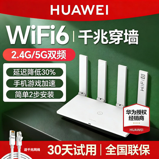 Гигабитный маршрутизатор Huawei WiFi7 покрывает весь дом