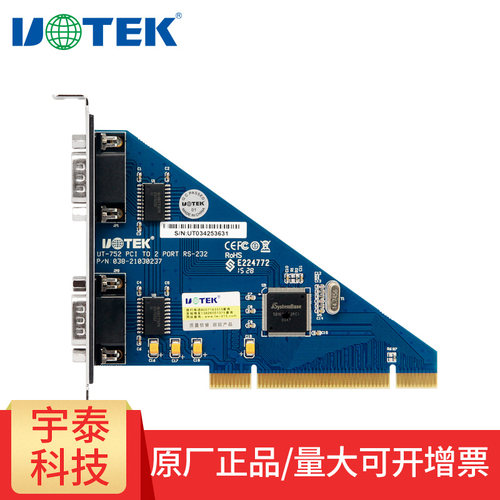 UT-752宇泰PCI转2口rs232串口卡 9针COM口电脑串口扩展多串口卡工业级双串口数据传输DB9P公头 PCI串口卡 - 图1