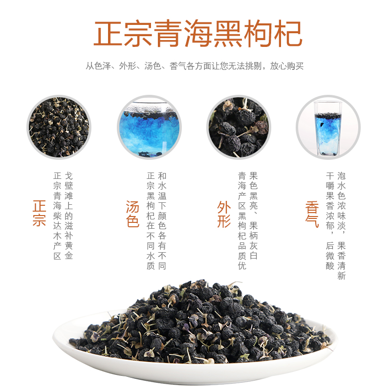 四茗食品旗舰店【第二件0.1】青海野生黑枸杞子正品免洗非宁夏苟杞狗构枸杞茶0