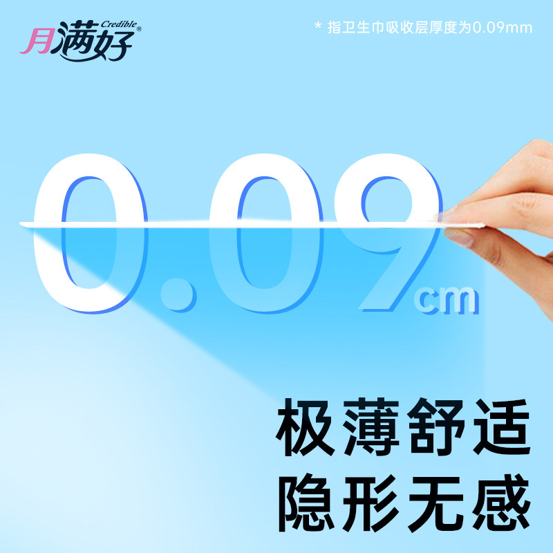 月满好迷你190mm无翼薄款卫生巾 月满好卫生巾