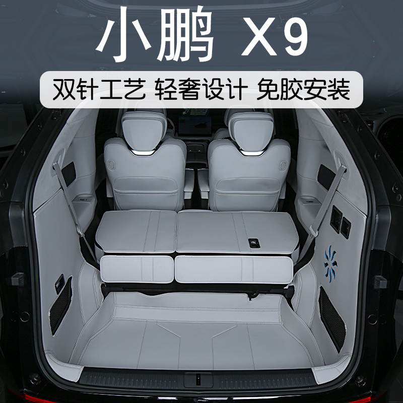 适用于小鹏x9后备箱垫全包围改装专用配件内饰汽车用品尾箱垫床垫 - 图2