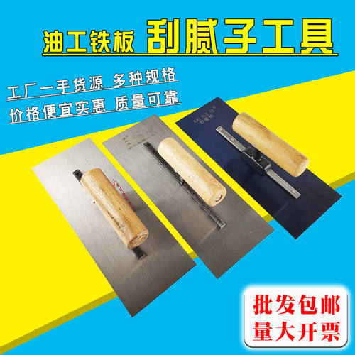 刮腻子抹子批墙抹灰刀工具专业油工刮大白铁板不锈钢收光刀腻子刀 - 图0
