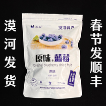 Wild blueberry dry no additive Daxing Anling Mohe origin shipping Spring Festival Shunfeng