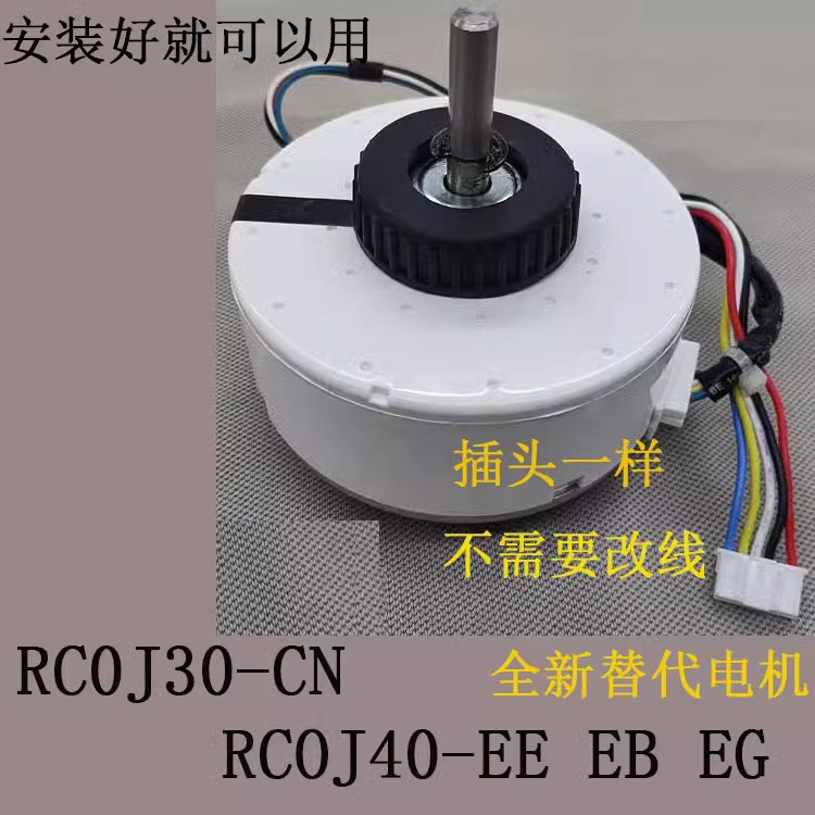 适合三菱电机空调风机马达室内直流电机RCOJ40-EB EE EG J620H10-图0