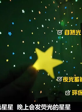 大学生宿舍夜光星空流星墙贴