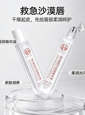 维生素原B5唇部精华油补水