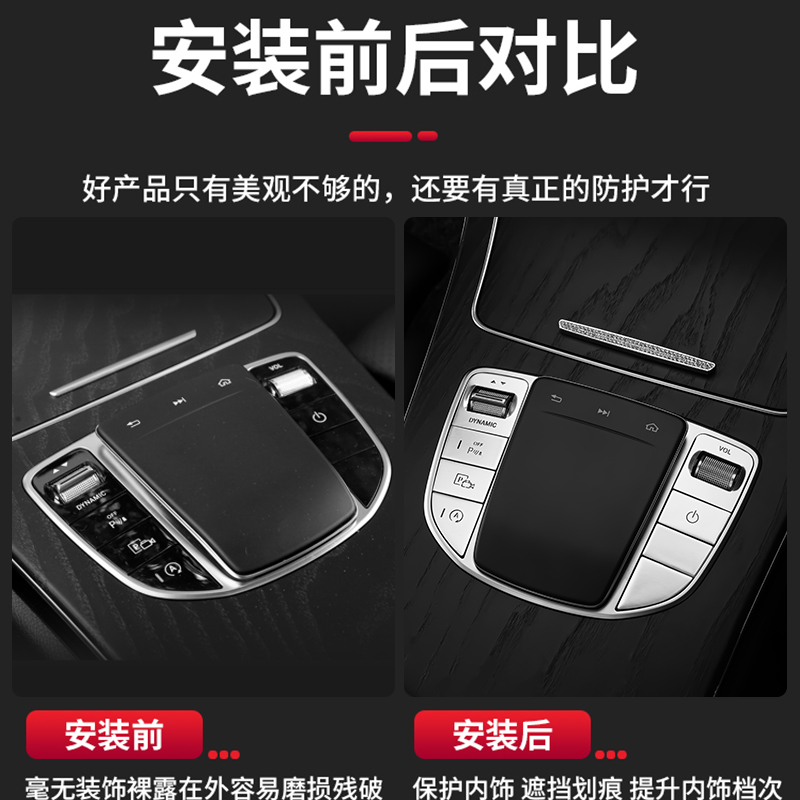 适用奔驰GLC260L E300L C260L GLB GLAGLE中控鼠标按键内饰装饰贴 - 图1