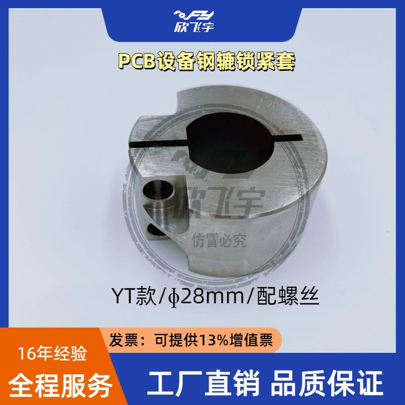厂家直销PCB磨刷机宇宙 永天 天华钢压辘锁紧套 加工件钢辘紧固套,淘宝优惠券,粉丝福利购,淘宝优惠卷