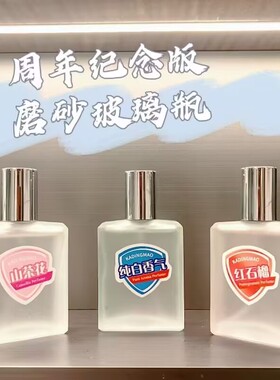 正品纯白香气香水周年纪念款香氛喷雾山茶花红石榴持久清香留香