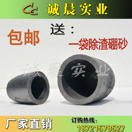 耐高温石墨坩埚碳化硅粘土坩埚金属熔炼铜铝铁金银等热感应炉实验 - 图2