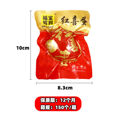 满月报喜红蛋喜蛋诞生礼结婚回礼卤蛋35g喜庆伴手礼鸡蛋整箱批发 - 图3