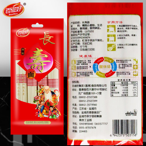 百滋好长寿面200g*50整箱小包装祝寿回礼盒生日快乐喜龙须挂面条 - 图2