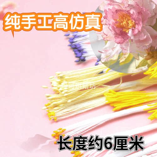 进口高仿真小米花心糖纸花翻糖粘土手工哑光DIY人造石膏花蕊 - 图1