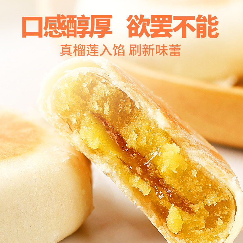 爆浆流心猫山王零食充饥夜宵榴莲饼 佰味葫芦传统糕点