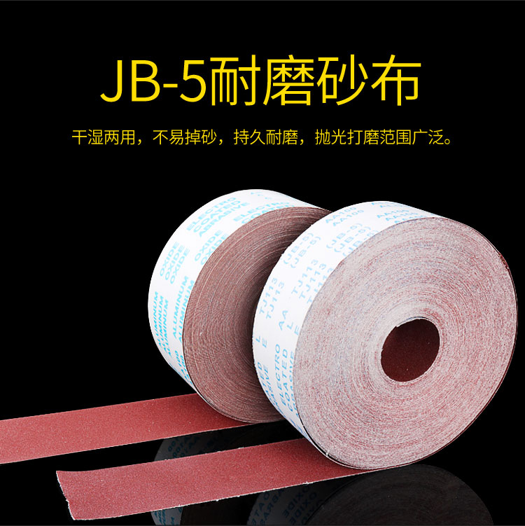 JB-5手撕软布卷砂带布砂纸沙纸木工砂皮打磨抛光沙皮纸纱布砂布带