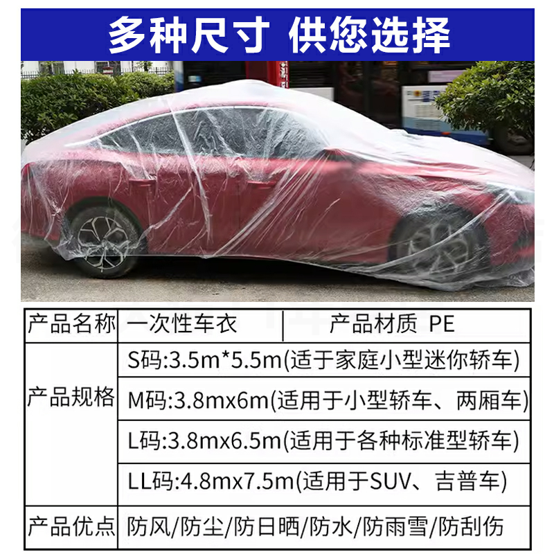 汽车车衣罩简易一次性防尘防雨 私家车防鸟屎车身套 电动新能源罩,淘宝优惠券,粉丝福利购,淘宝优惠卷