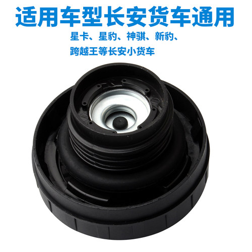 适用长安货车油箱盖神骐新豹跨越王星卡柴油盖防盗加油口通用配件 - 图1