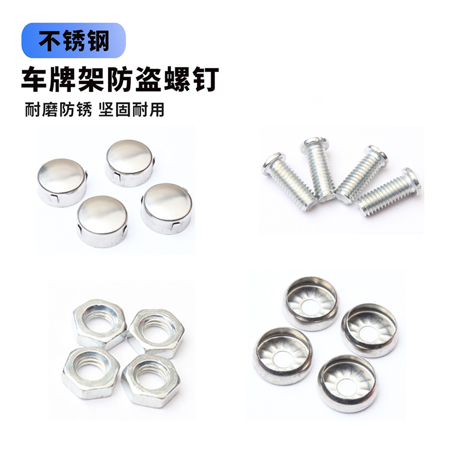 汽车固定车牌螺母不锈钢牌照螺钉螺栓防盗车牌固定卡扣牌照通用,淘宝优惠券,粉丝福利购,淘宝优惠卷