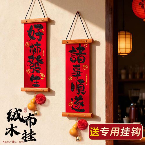 乔迁之喜居家装饰挂件福字挂饰对联门挂喜庆装饰氛围客厅布置用品 - 图1