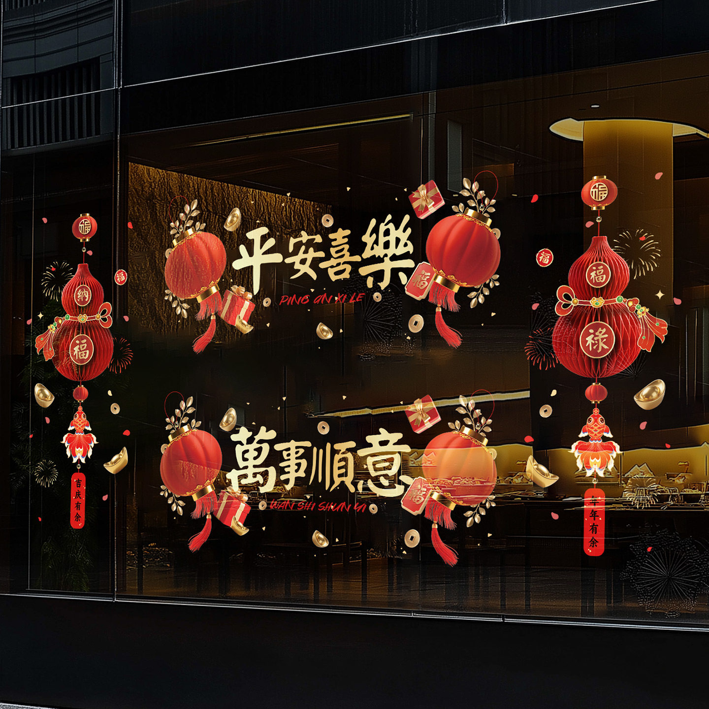 2026马年新款中国风玻璃贴商场橱窗静电贴纸春节门窗装饰布置用品,淘宝优惠券,粉丝福利购,淘宝优惠卷