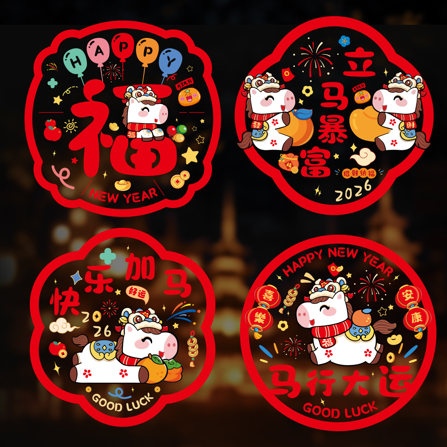 新年窗花2026年新款马年福字门贴过年剪纸静电玻璃贴春节装饰用品,淘宝优惠券,粉丝福利购,淘宝优惠卷