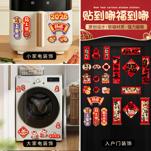 乔迁之喜新款创意磁吸冰箱贴入户门家具小对联福字挂饰布置装饰品 - 图2