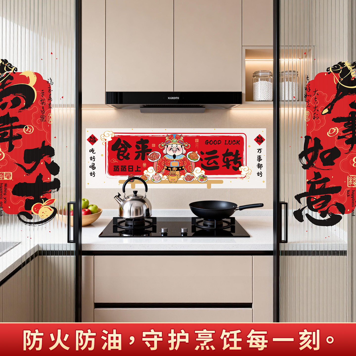 2026马年厨房静电贴纸蒸蒸日上防油水免胶瓷砖墙贴油烟机装饰墙纸,淘宝优惠券,粉丝福利购,淘宝优惠卷