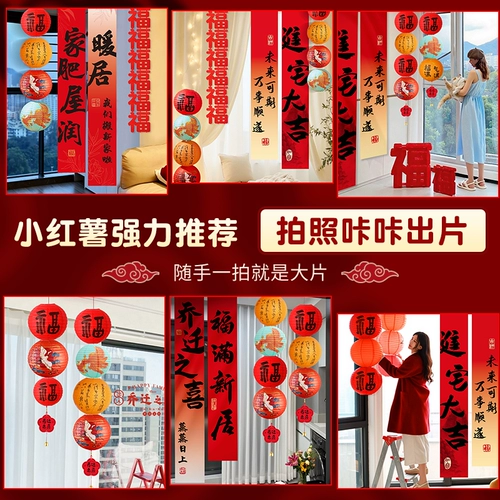 Знамена украшения, висящая ткань, фонари, сцены новой домашней атмосферы, гостиная, новая церемония входа в дом