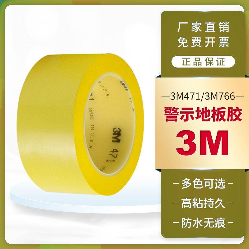 3M471黄色地板胶带划线标识彩色无痕耐磨5S定位胶带3M471警示胶带-图1