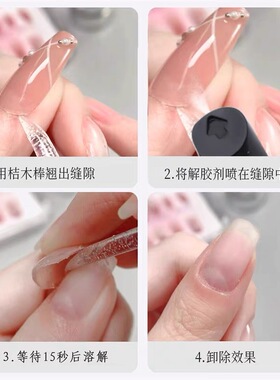 固态贴片胶专用卸甲喷雾不伤甲