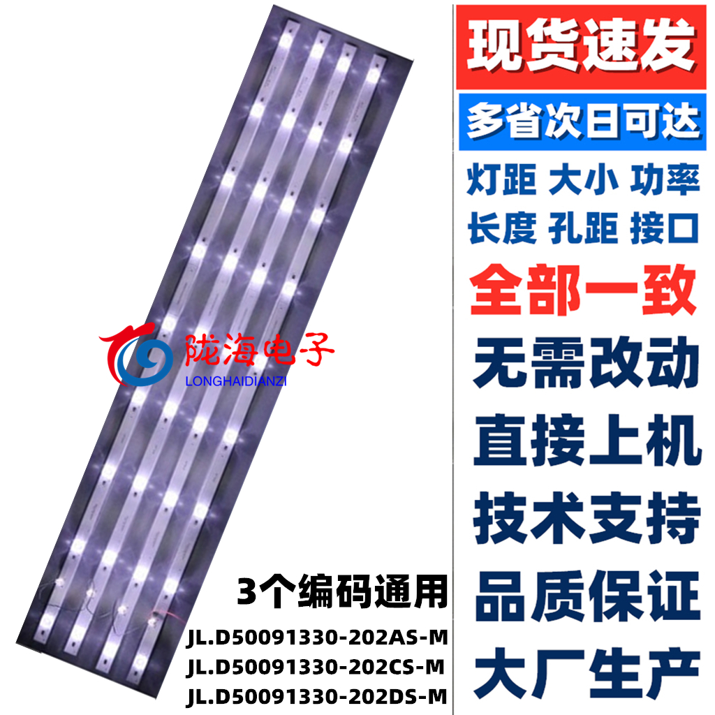 适用夏普XLED-50SU480A  XLED-50HZ106W灯条JL.D50091330-202AS-M - 图0